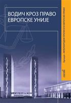 ВОДИЧ КРОЗ ПРАВО ЕВРОПСКЕ УНИЈЕ